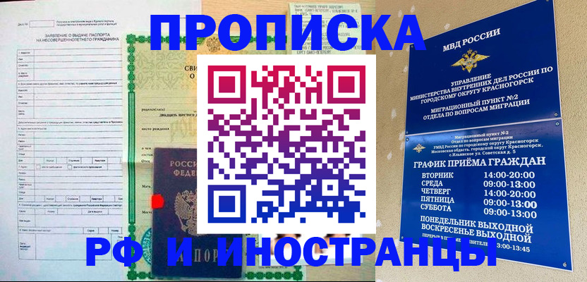 прописка регистрация в Канске