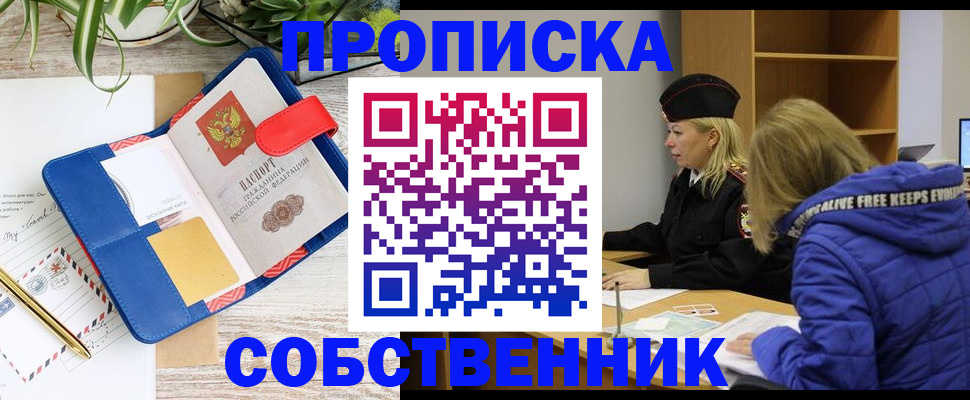 временная регистрация купить в Канске